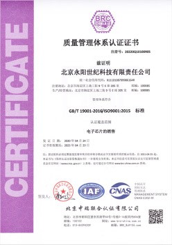 永阳世纪质量管理体系认证-中文版