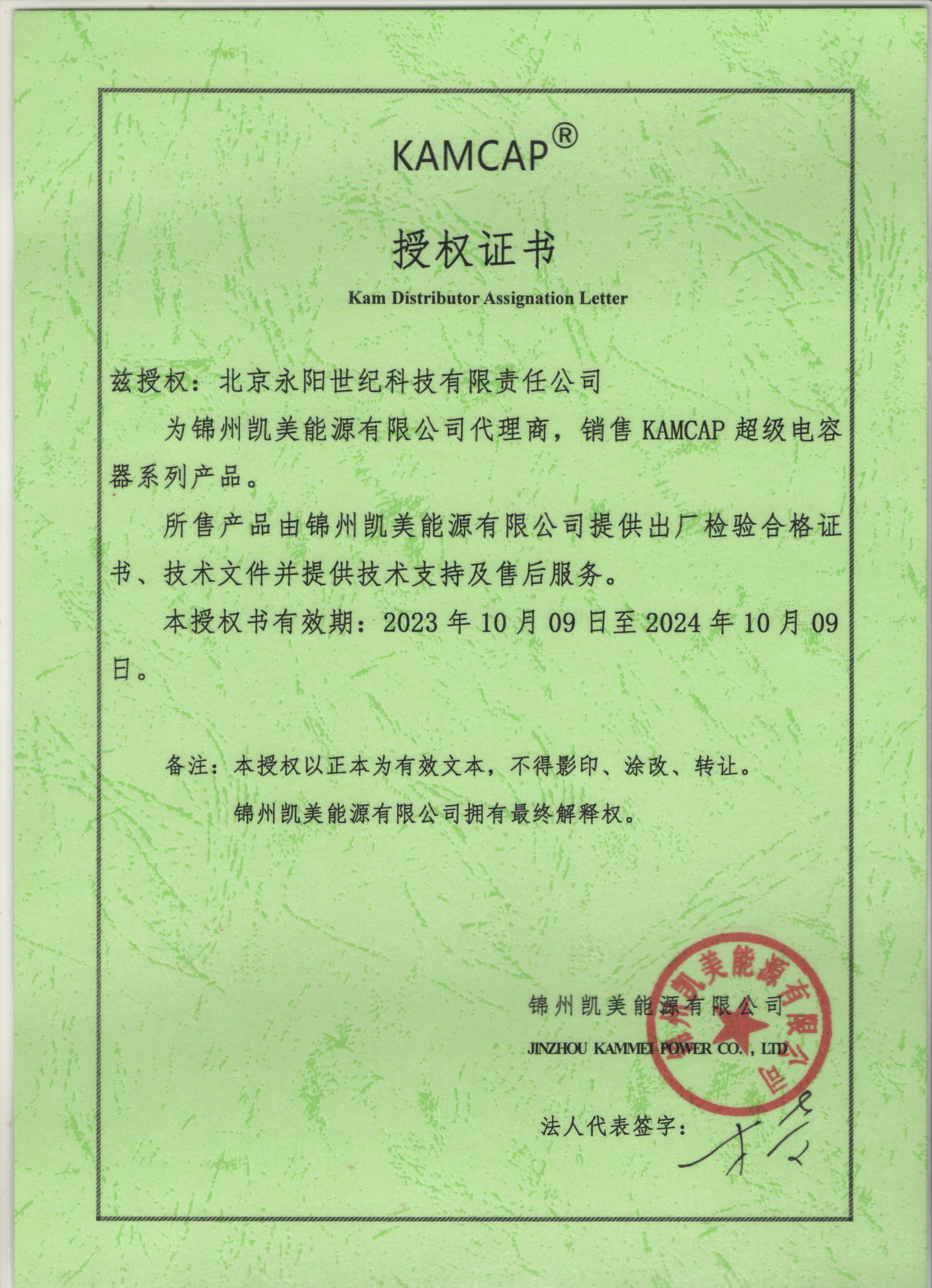锦州凯美能源授权证书